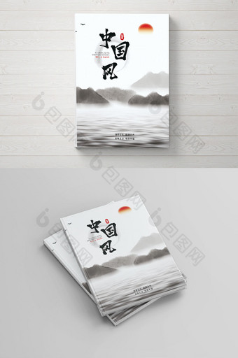 中式简约水墨风格画册封面图片