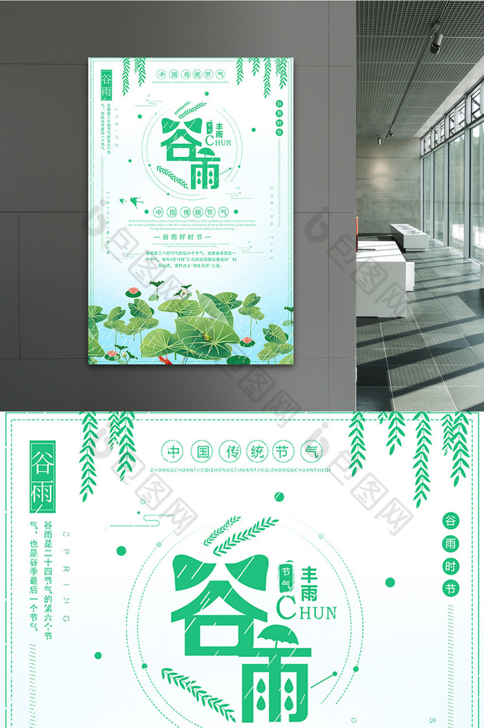 创意中国风传统二十四节气谷雨节气海报