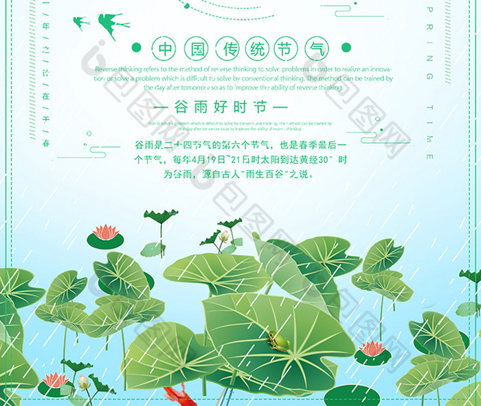 创意中国风传统二十四节气谷雨节气海报