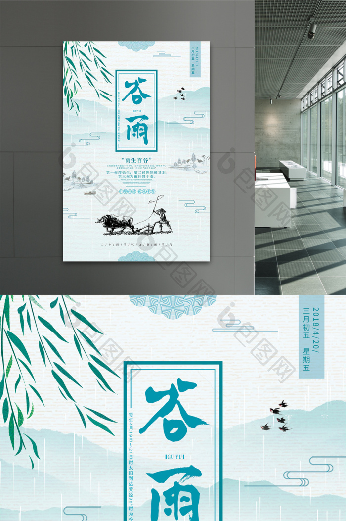 二十四节气谷雨模板-包图网