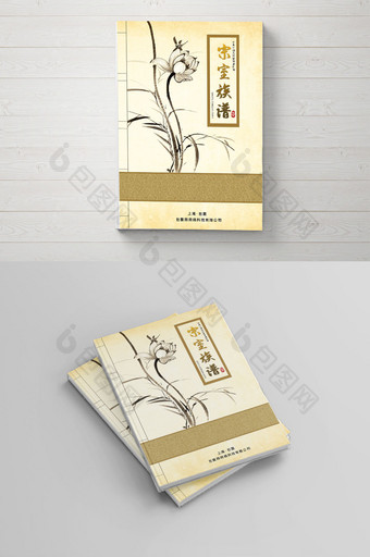 古典中国风荷韵族谱封面图片