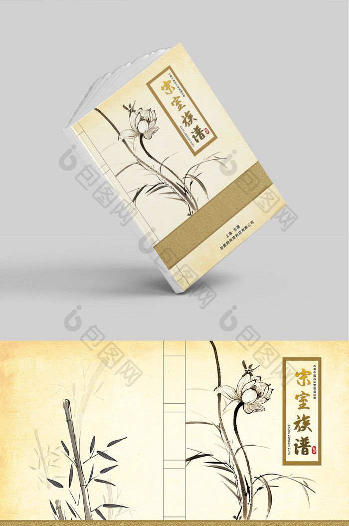 古典中国风荷韵族谱封面