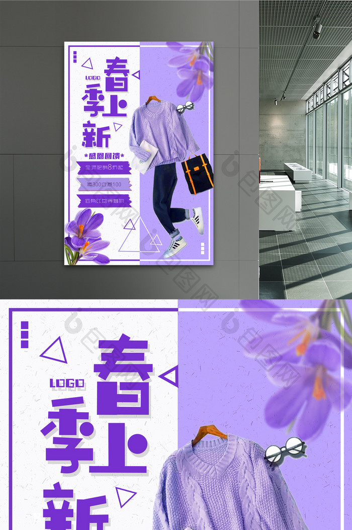2018紫色大气春季上新促销海报