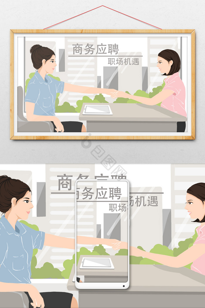 应聘握手插画图片