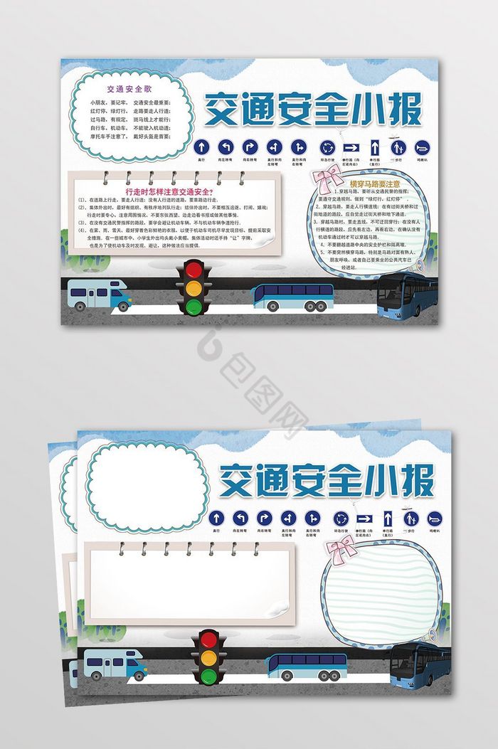 交通安全小报模板图片