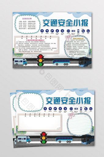 蓝色卡通交通安全小报模板图片