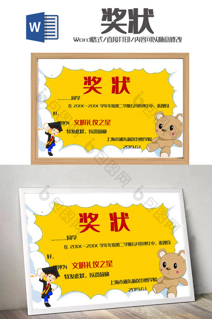 清新卡通儿童幼儿园奖状Word模板图片图片