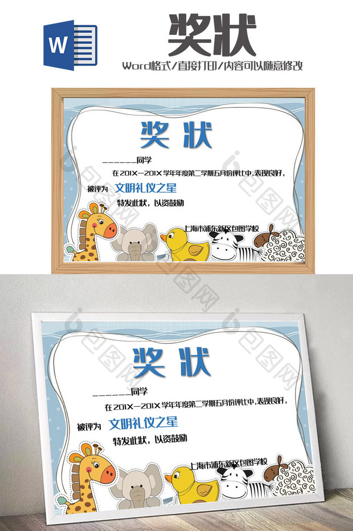 可爱小学生幼儿园奖状Word模板