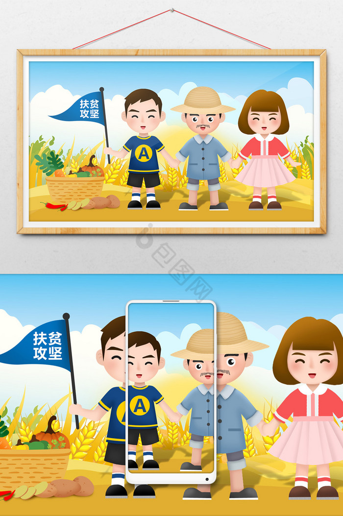 社会民生扶贫攻坚精准扶贫帮农下乡插画