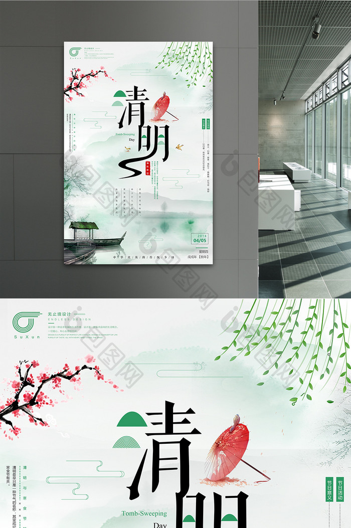 简约中国风传统二十四节气清明节日宣传海报