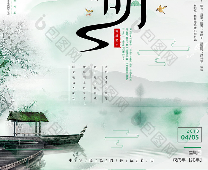 简约中国风传统二十四节气清明节日宣传海报