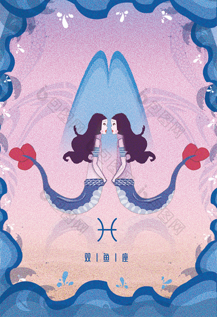 十二星座双鱼座插画图片
