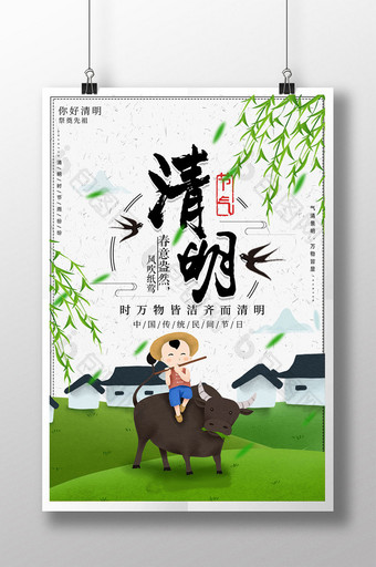大气中国风清明节节日海报图片