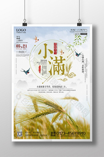 创意文艺简约 中国传统二十四节气小满海报图片