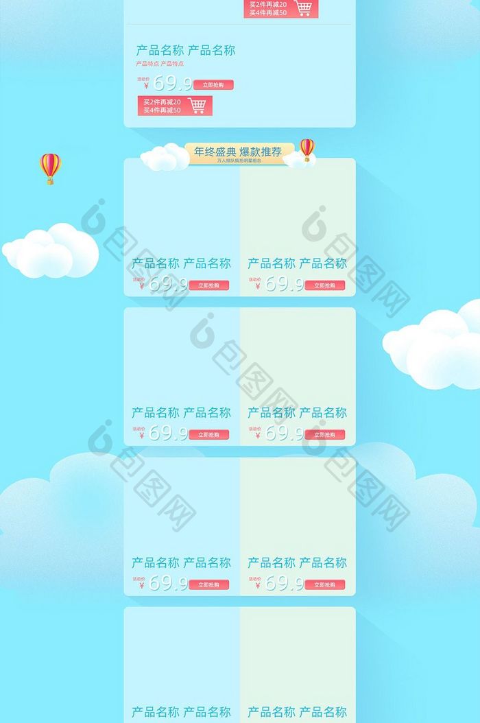 浅蓝色卡通风格出游季活动淘宝首页装修模板