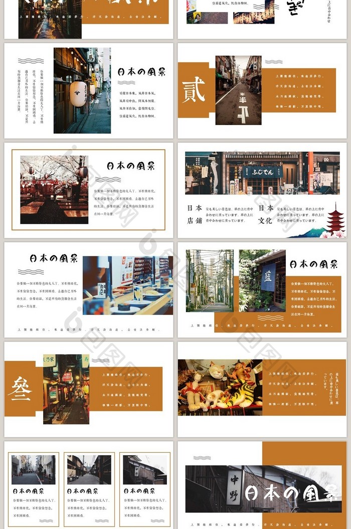 日本旅游文艺小清新创意画册PPT模板