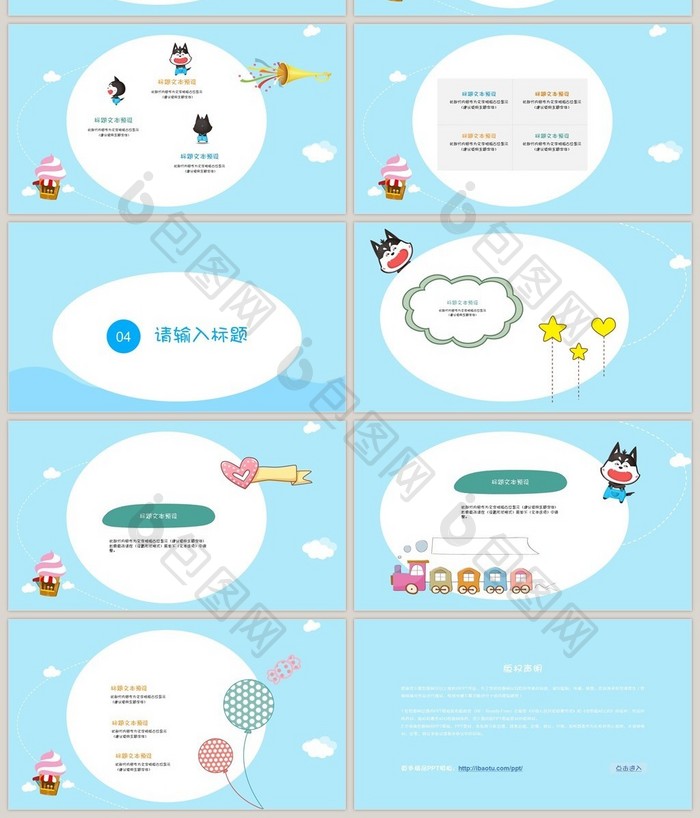 幼儿园教育卡通儿童通用PPT模板