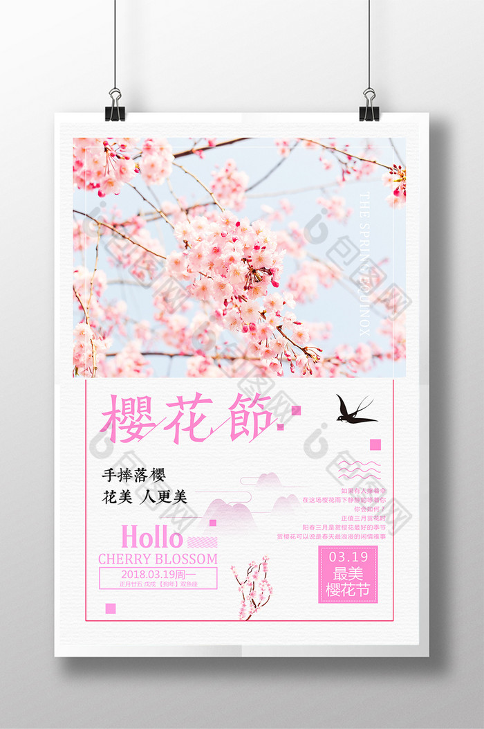 日系花海春天旅游武汉大学樱花节图片