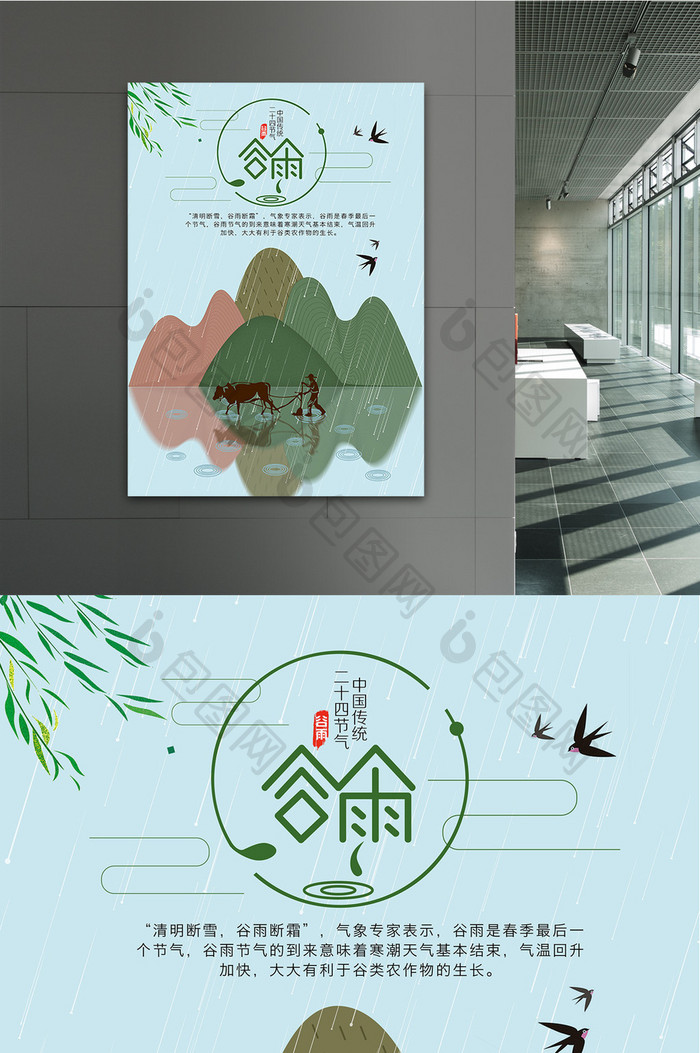 中国传统二十四节气谷雨宣传海报