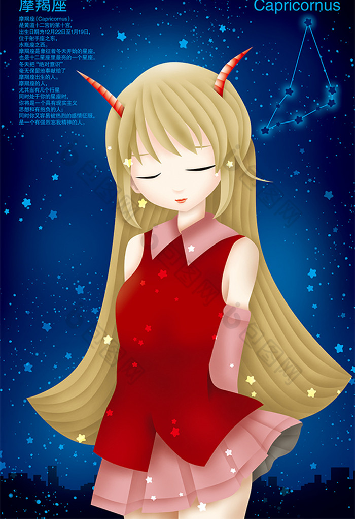 梦幻十二星座摩羯座女神美女插画图片
