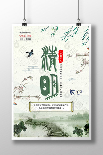 清明节中国风简约清新 清明 海报设计图片