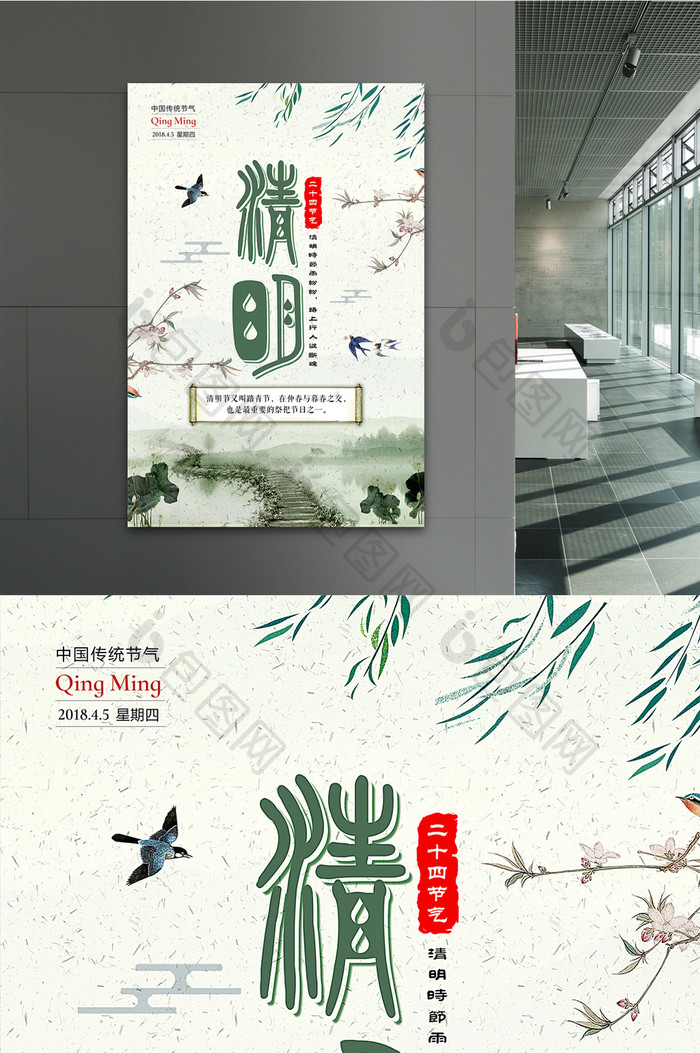 清明节中国风简约清新 清明 海报设计
