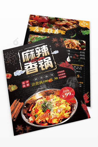 简约黑色中国菜麻辣香锅饭店菜单宣传单图片
