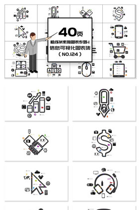 40页粗线条素雅图标专辑1PPT图表