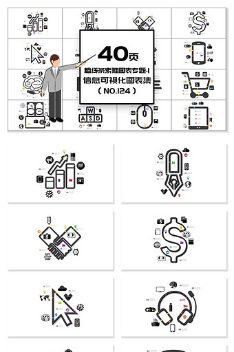 40页粗线条素雅图标专辑1PPT图表