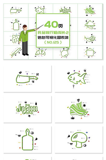 40页食品餐厅粗线条绿色可视化PPT图表图片