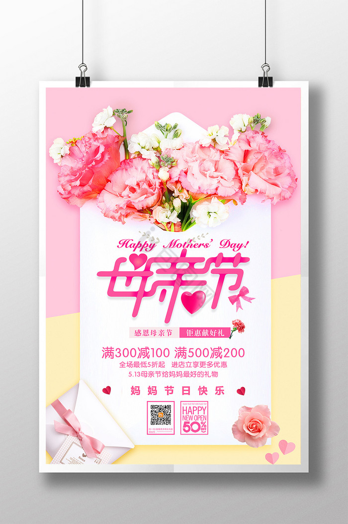 花卉母亲节促销