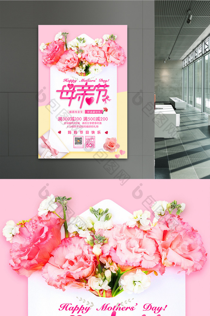 创意大气花卉母亲节促销海报