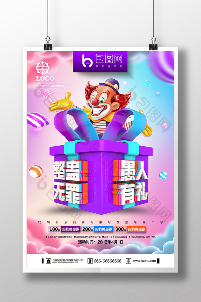 紫色创意C4D礼盒愚人节促销海报设计
