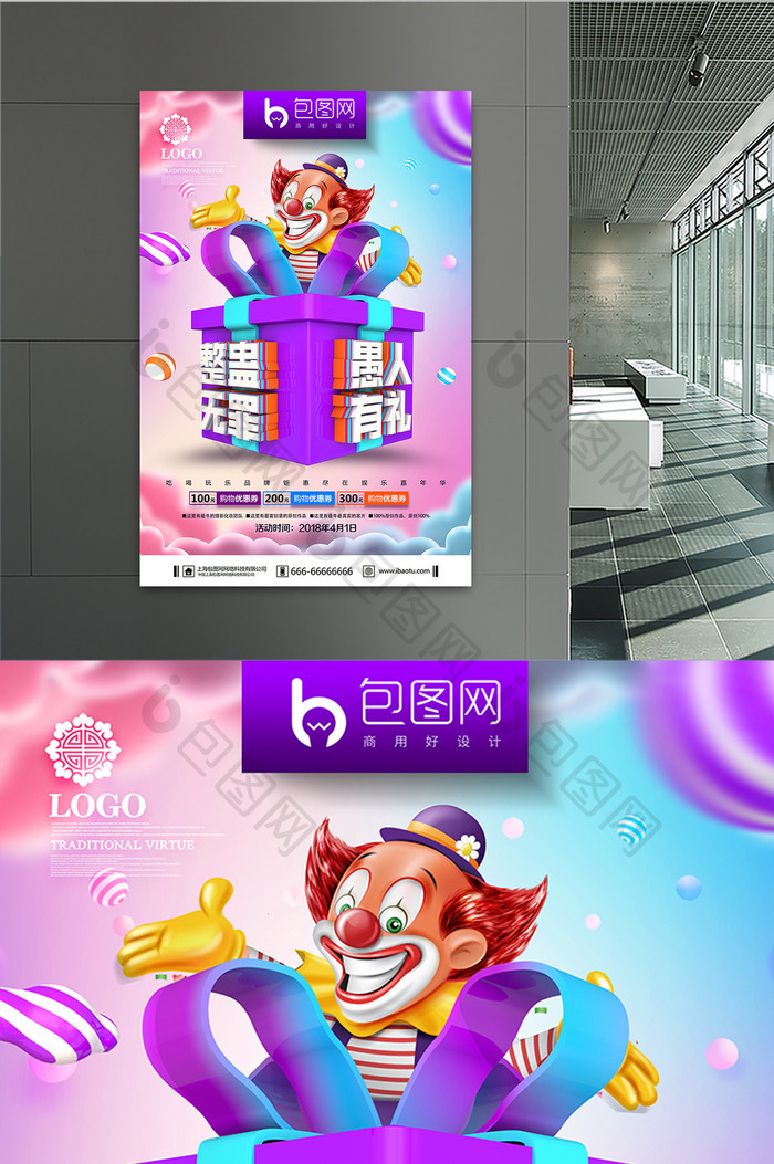 紫色创意C4D礼盒愚人节促销海报设计