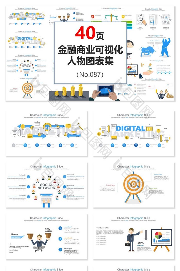 金融商业可视化卡通人物PPT图表集模板图片图片