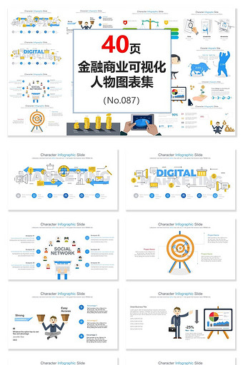 金融商业可视化卡通人物PPT图表集模板图片