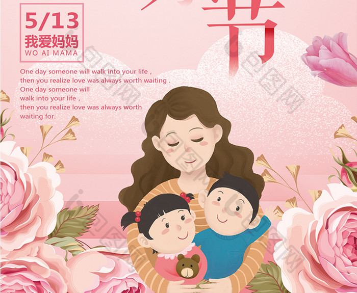 粉色手绘花朵母亲节海报