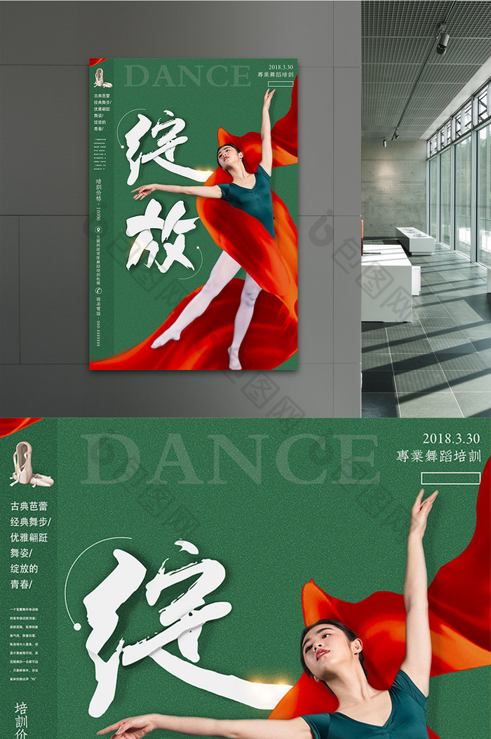 绽放芭蕾舞蹈艺术培训班海报