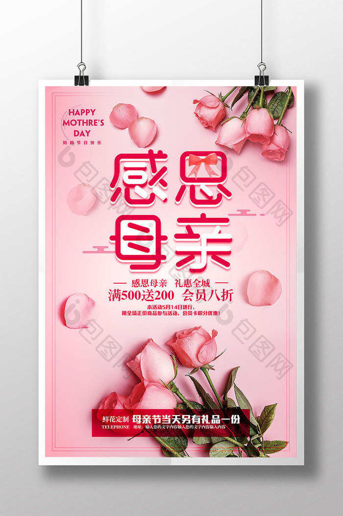 花朵小清新母亲节极简创意促销海报设计