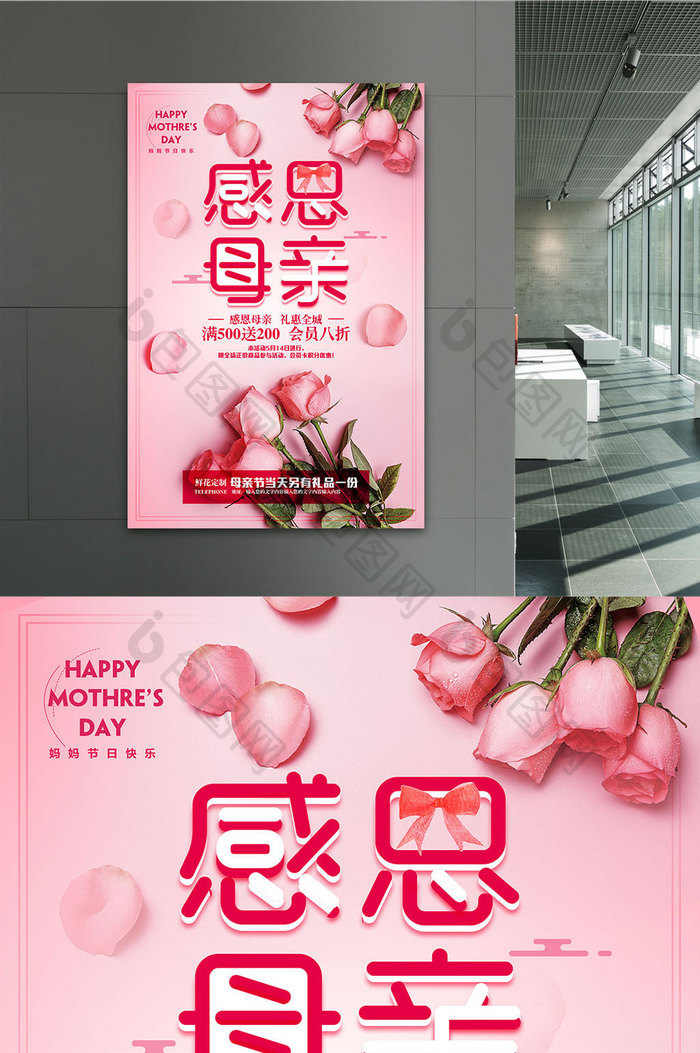 花朵小清新母亲节极简创意促销海报设计