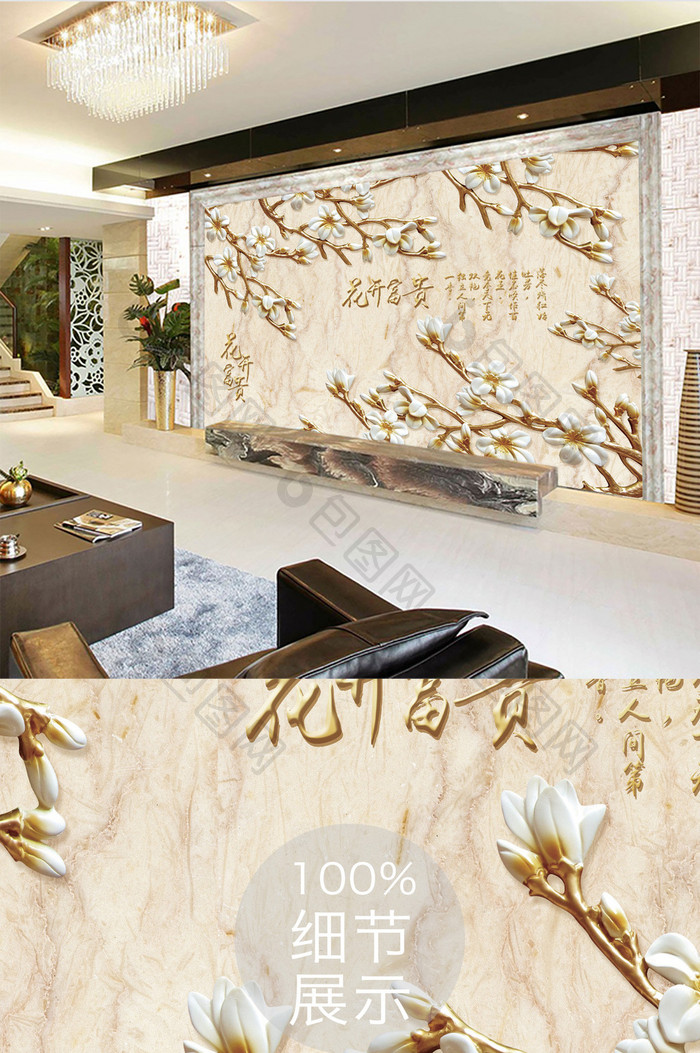 中式3D玉兰花花卉大理石电视背景墙