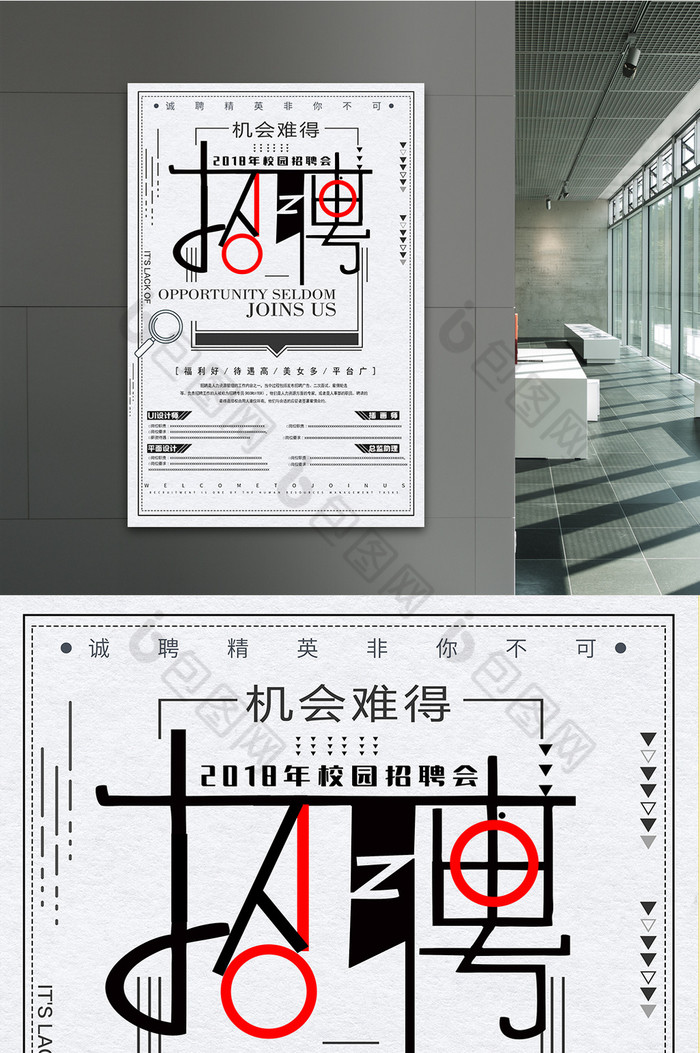 黑白招聘相似招聘海报图片推荐纯文字风校园招聘图片立即下载单科技