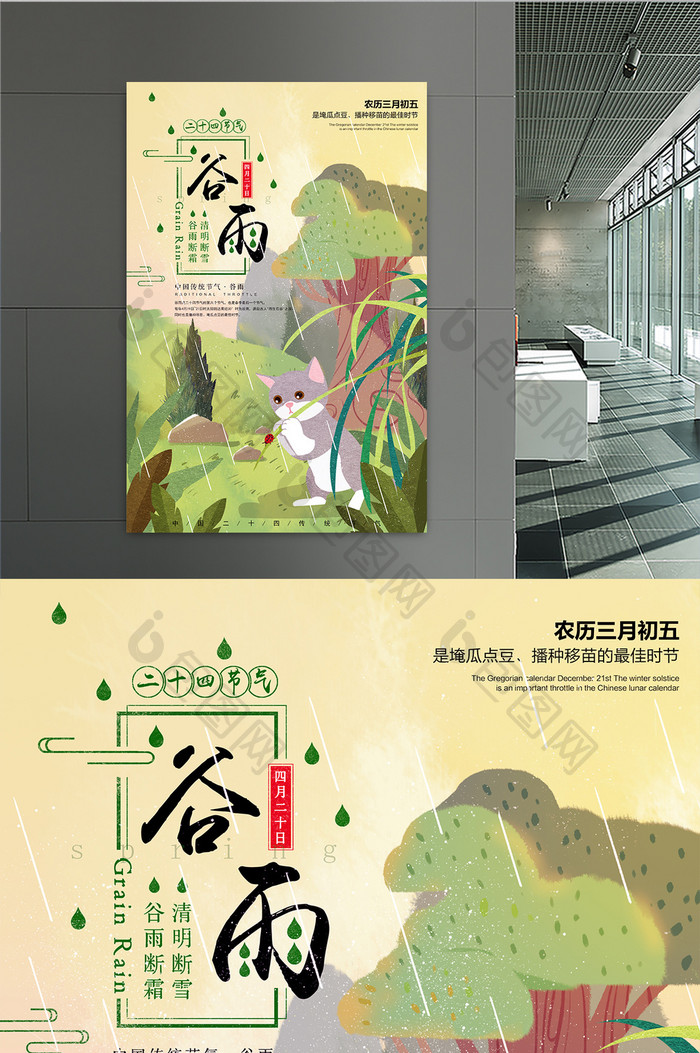 中国节气谷雨宣传海报
