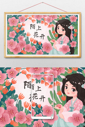 文艺唯美浪漫扁平中国风百花女孩装饰画插画