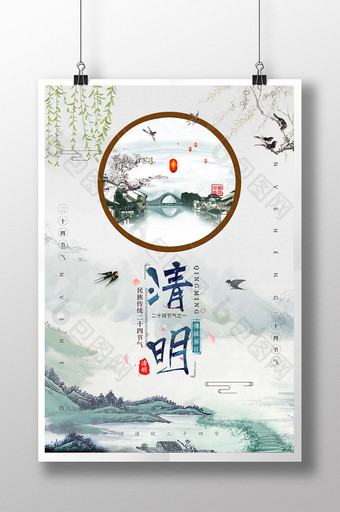 大气山水中国风清明节海报图片