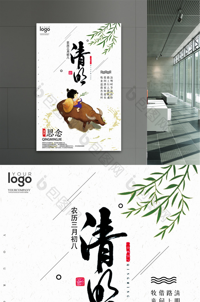 中国风清明时节海报设计