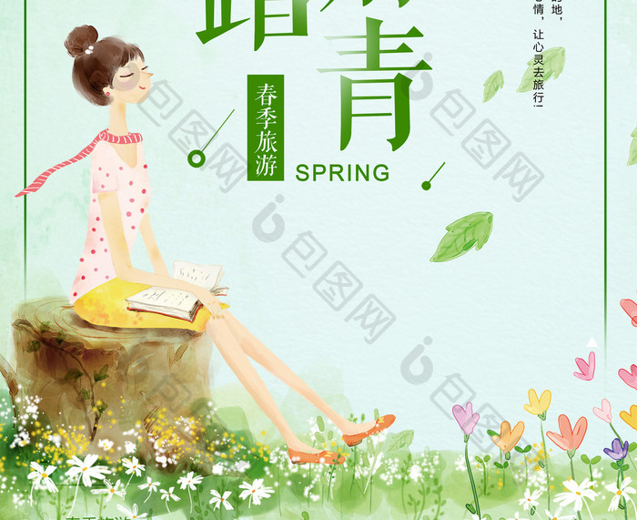 清新唯美初春春季踏青海报