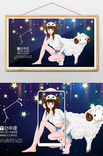 唯美梦幻十二星座白羊座少女插画图片