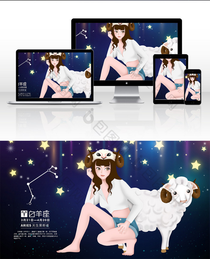 唯美梦幻十二星座白羊座少女插画