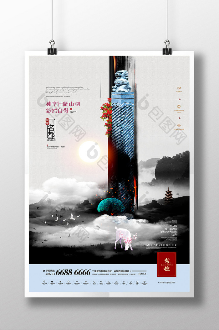 中国风房地产水墨地产中式地产海报